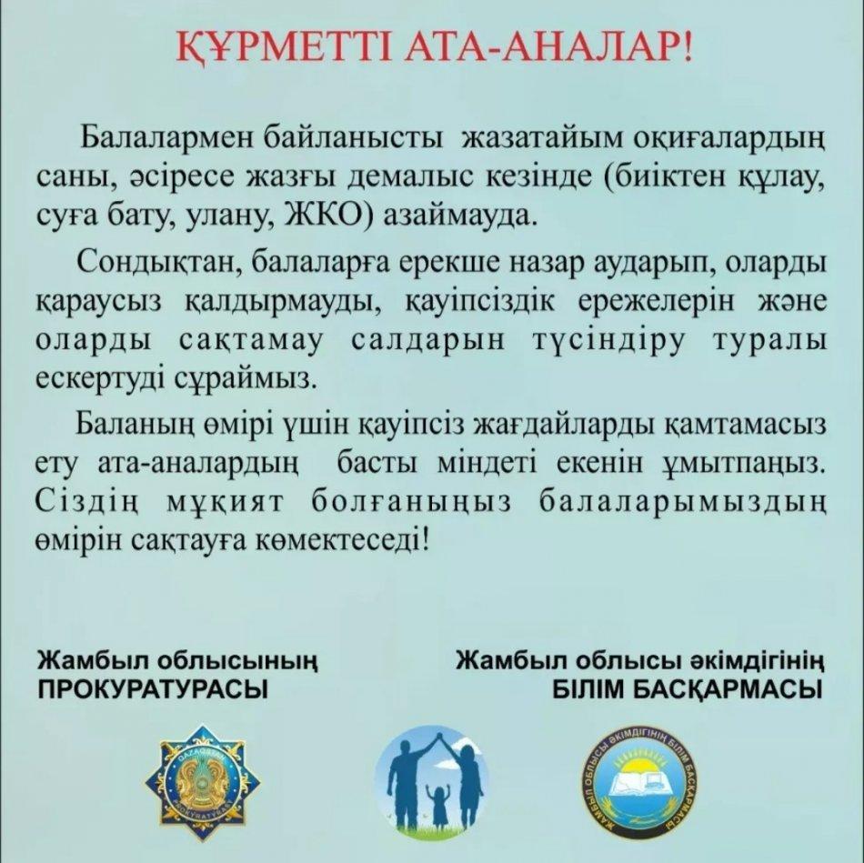 📌Ата-аналар назарына!