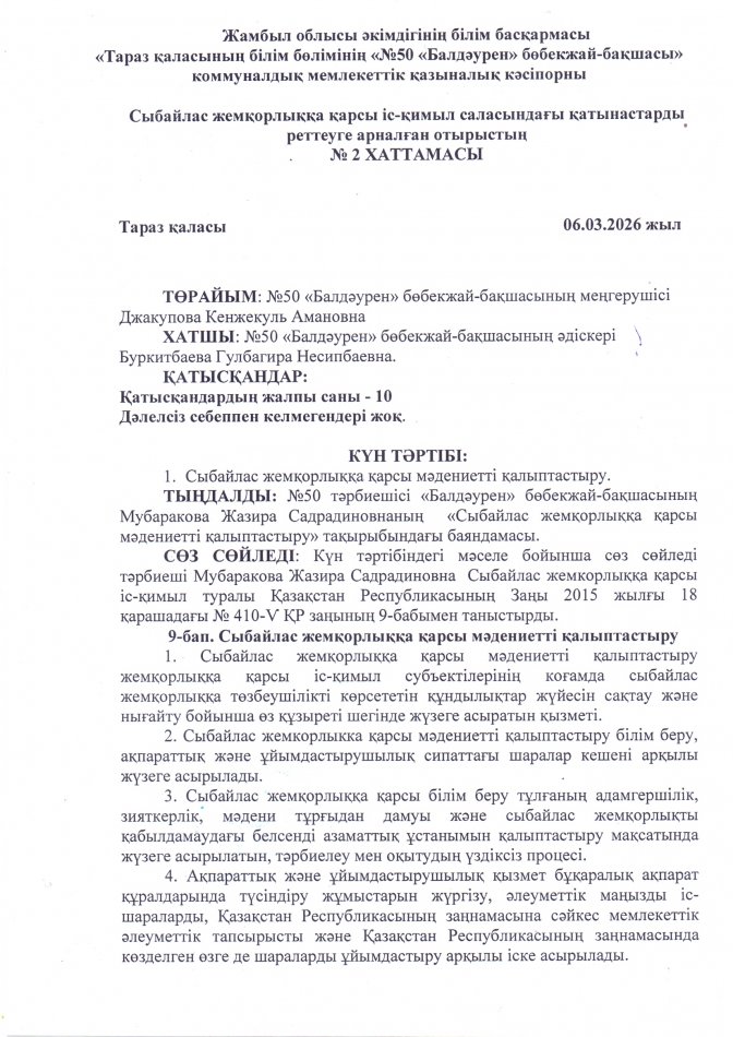 Сыбайлас жемқорлыққа қарсы мәдениетті қалыптастыру